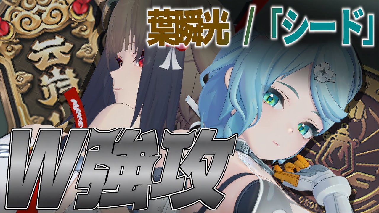 【ゼンゼロ】強攻×強攻！瞬光シードの高火力タッグで敵を蹂躙！【ZZZ/ゼンレスゾーンゼロ/VOICEVOX実況/ボイボ実況】