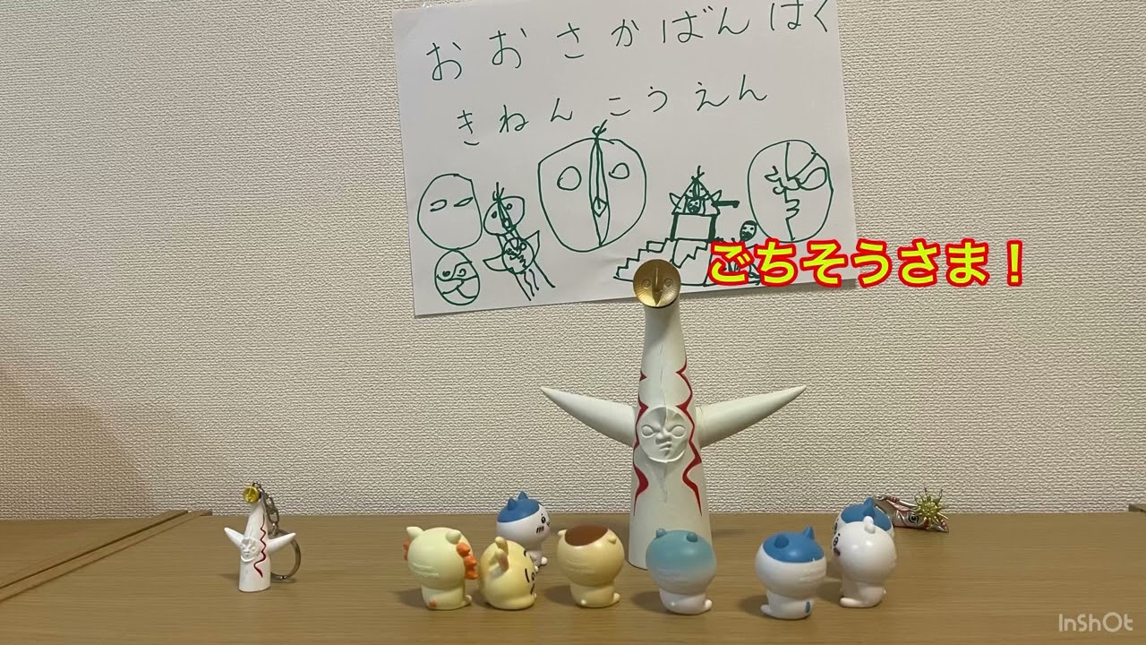 太陽の塔のいちにち！！！