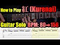 【タブ譜面】紅のギターソロ弾き方講座 ゆっくりテンポから：紅(Kurenai)/X JAPAN