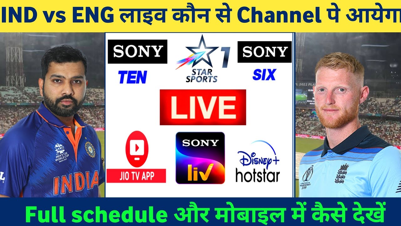 England Vs India 2022 Live Streaming In India Ind Vs Eng Match Live 