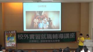 1041112 高餐旅館系薪火相傳 9