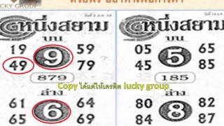 หวยแม่นๆ 16/7/2558 หนึ่งสยาม