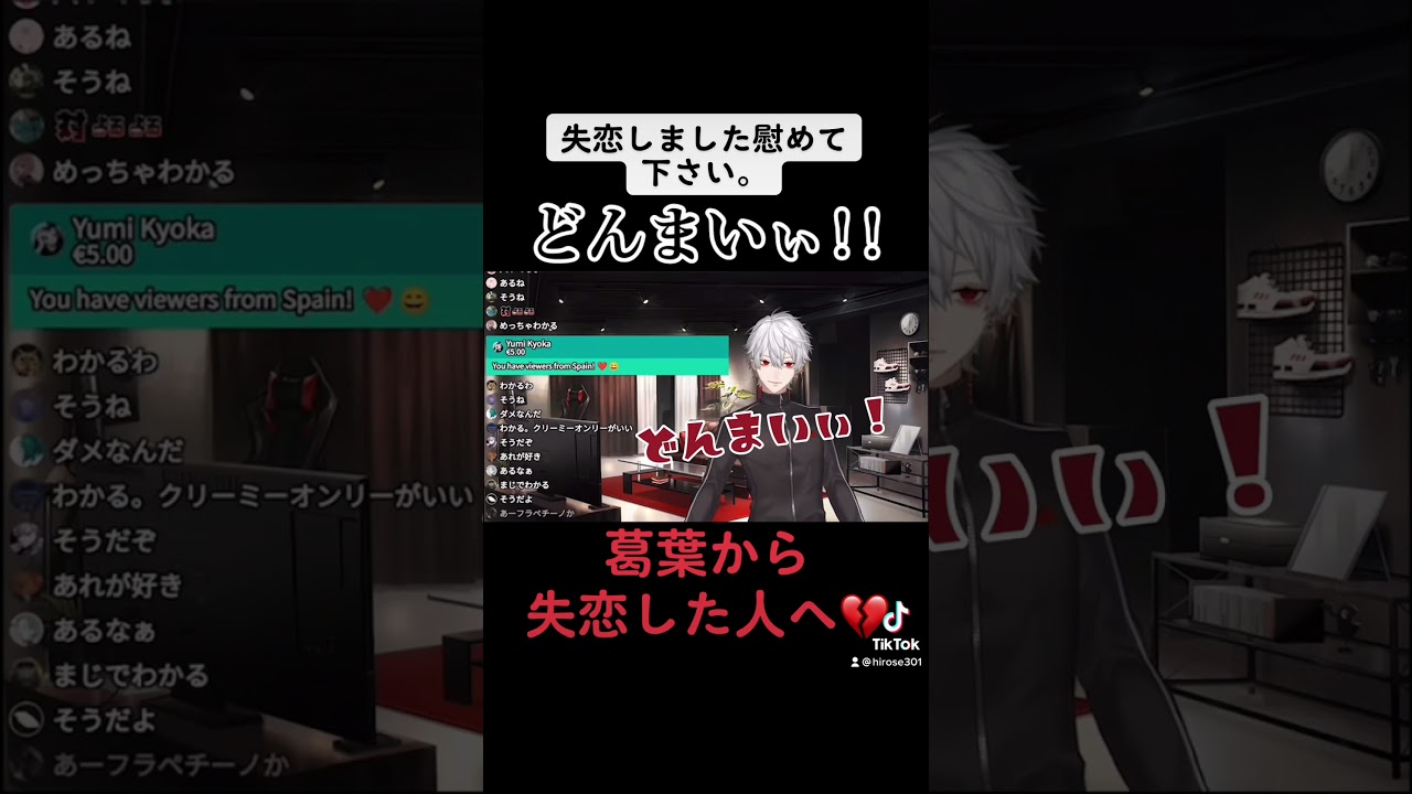 どんまいける麦茶 葛葉から失恋した人への慰め 葛葉切り抜き Youtube