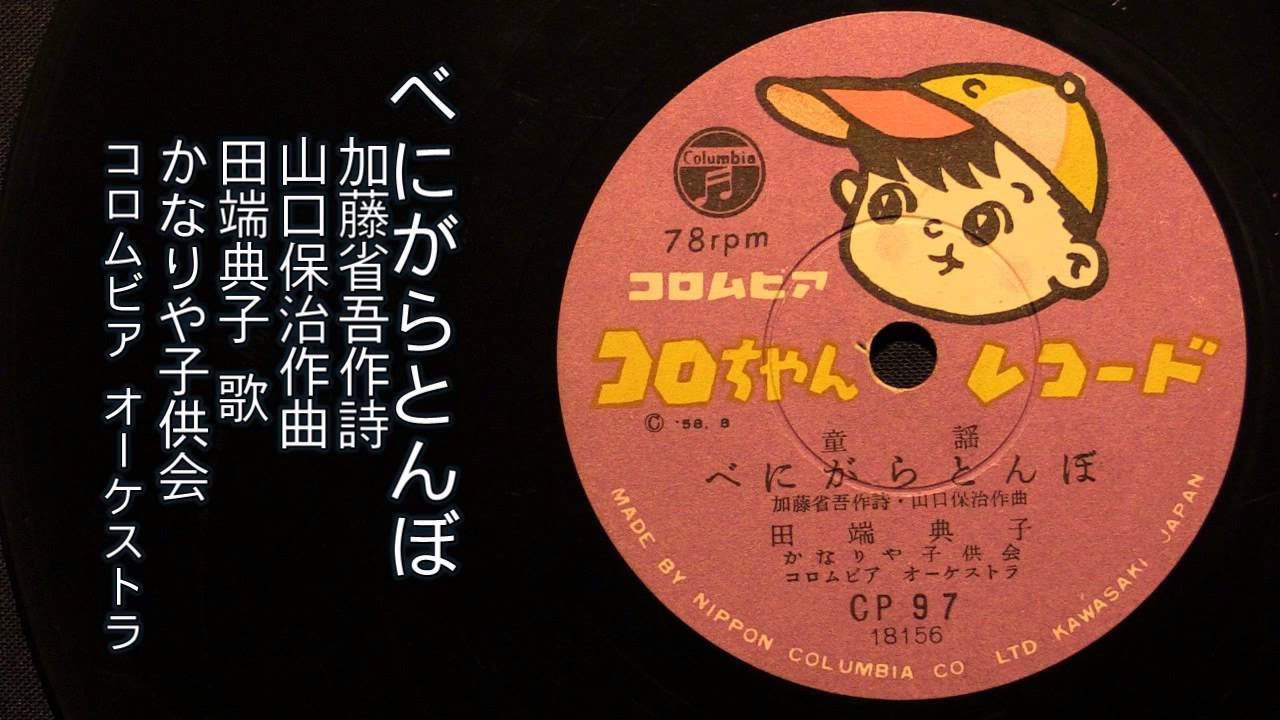 童謡 べにがらとんぼ （田端典子） - YouTube