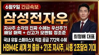 [삼성전자우 주가전망] 자사주 소각의 진짜 수혜는 우선주?! 배당 매력 + 신고가 모멘텀 정조준