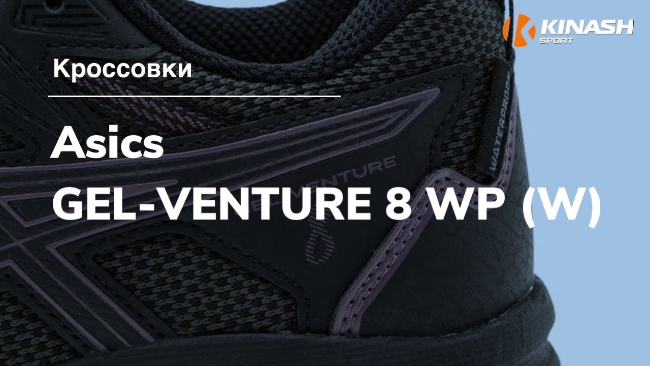 Кроссовки Asics GEL-VENTURE 8 WP (W). Обзор за 30 секунд
