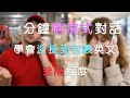 全情境式對話|聽力訓練|Missed a Delivery|沒接到包裹|進階