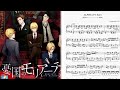 [憂國のモリアーティー/憂國的莫里亞蒂/Yuukoku no Moriarty] 片尾曲 ED STEREO DIVE FOUNDATION - ALPHA (TV Size Piano)