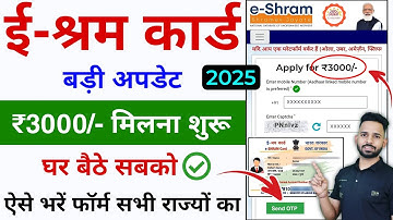 E-Shram Card Scheme 2025 | How to earn money from eShram card