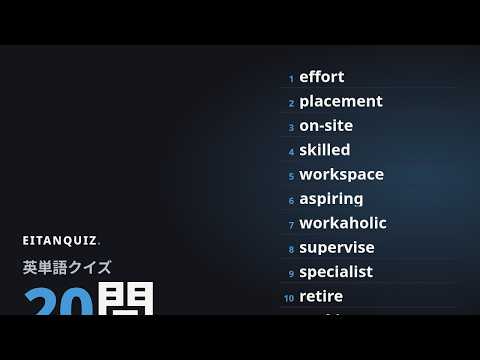 effort の英単語解説動画