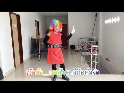 สระเอะ ป.2 Byครูศิริธร