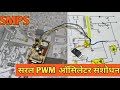   pwm  the simplest pwm oscillator modification