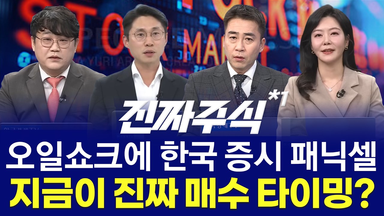 현물은 팔고 ETF는 산다 외국인 수급의 진짜 의도는?!ㅣ진짜주식 1부