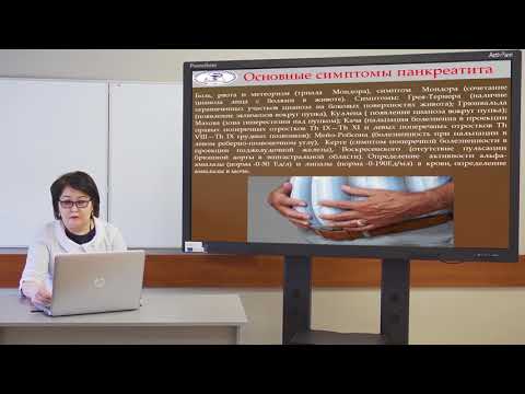 Лекция "Острый панкреатит".
