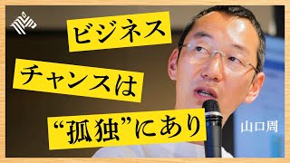 【2030年】日本の４割が『独居世帯』に…孤独・孤食・孤独死に立ち向かう新ビジネスとは？