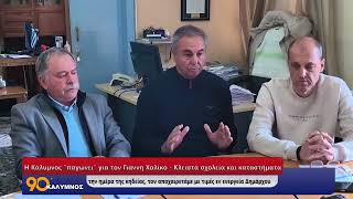 Η Κάλυμνος “παγώνει” για τον Γιάννη Χαλίκο - Κλειστά σχολεία και καταστήματα την ημέρα της κηδείας