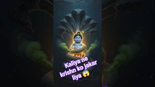 Devotional ai video (Kaliya Mardan Lila)#shorts #viral #shortvideo #krishna