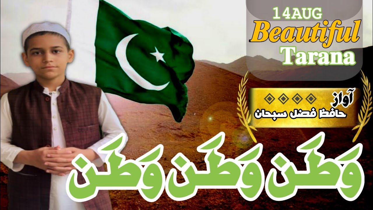 شان وطن پہچان وطن زمونگ وطن || New Pashto Tarana 14 Agust 2025|| Hafiz Fazal Subhan Mashoom 