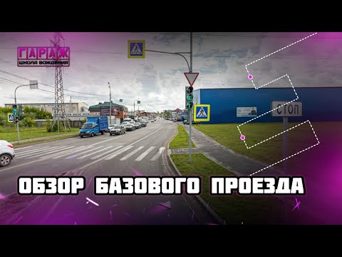 Video: Bazovy Proezd, Նիժնի Նովգորոդ