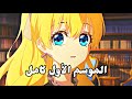 أميرة جميلة تحاول كسب حب أبوها الإمبراطور الطاغية ملخص انمي الأميرة أثاناسيا الموسم الأول كامل