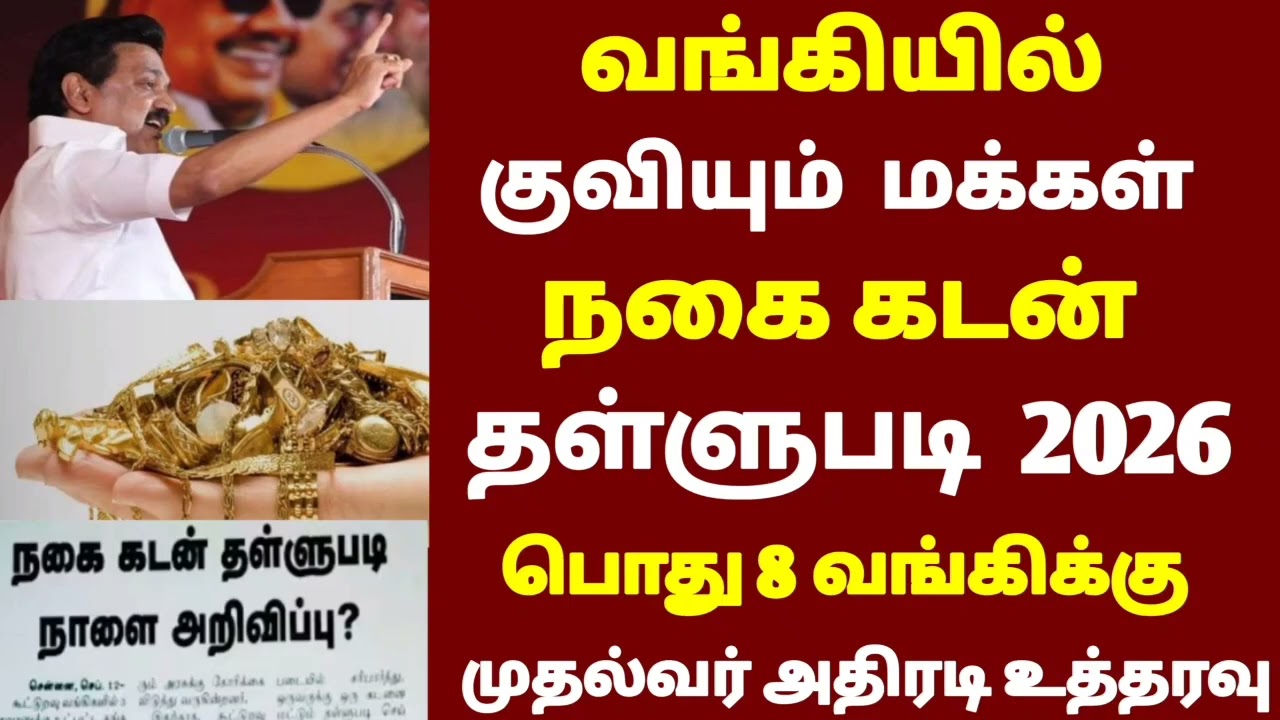 🌟 Gold loan thallupadi 2026 | Jewellery loan thallupadi | Nagai kadan thalubadi | crop loanwaiver 