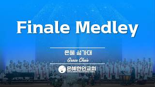 [Grace Korean Church] Finale Medley • 3rd Service Grace Choir 09/26/08