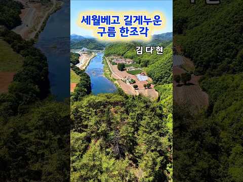 김다현 영월 선돌