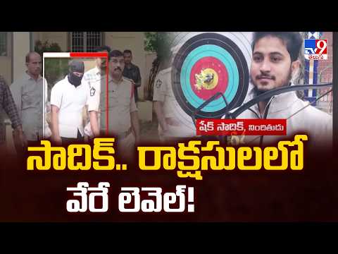 సాదిక్.. రాక్షసులలో వేరే లెవెల్! | AE Nookaraju Family Incident | Sadik Enquiry - TV9 - TV9