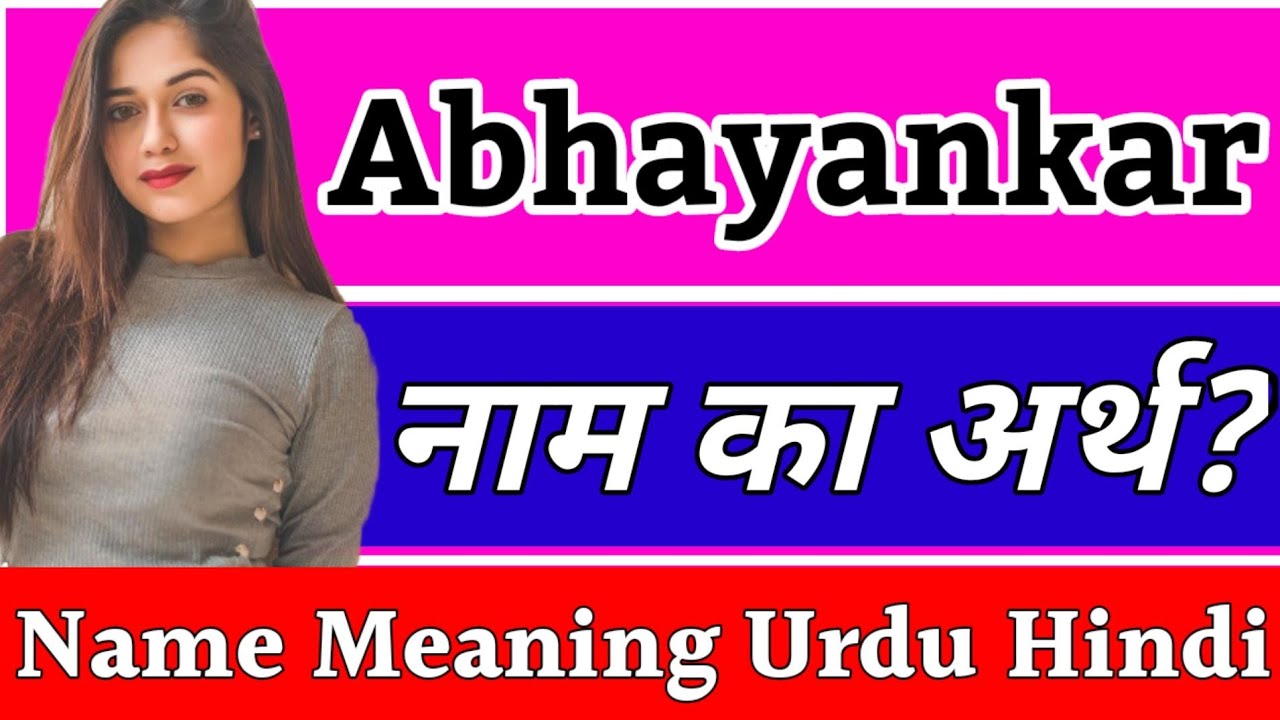 Abhayankar Name Meaning In Hindi | Abhayankar Naam Ka Arth  | Abhayankar  Arth | Abhayankar Matlab