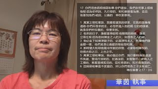 EFCLA 2022 0427 與神的親密時分 靈修分享