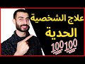 علاج الشخصية الحدية