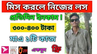 watch ads eran money | free eran 300-400 taka per day payment nogad app | Online Income for students screenshot 1