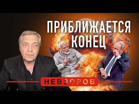 Modi can rest easy — it’s all coming to an end #Nevzorov