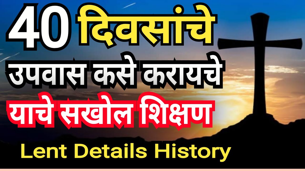 40 दिवसांचे उपवास कशे करावे 🙏 | How to fast 40 Days | Pastor Deepak Thorat | Marathi Bible Sandesh