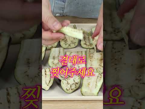 한 입 먹고 깜짝 놀란 <strong>가지무침</strong>  #레시피