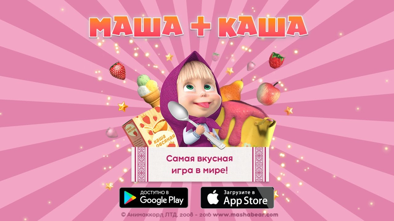 Маша и костя игра