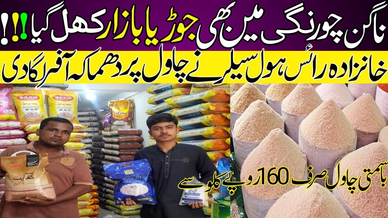 Wholesale rice in karachi || wholesale rice in pakistan | khanzada rice | babar ali tv