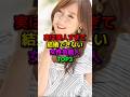 美人すぎて結婚できない女性芸能人TOP3#shorts#雑学#芸能人#松下由樹#森口博子