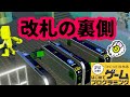 【はじプロ】ギミックたっぷり改札のお仕事【はじめてゲームプログラミング】面白作品⭐️ID公開