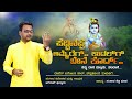 DASARA PADA | ಪೆದ್ದಿನಪ್ಪೆ ಅಮ್ಮೆರೆಗ್ ಉಡಲ್ಗ್ ಬೇನೆ ಕೊರ್ದು | JAGADISH PUTTUR | TULU SONG PEDDINAPPE AMME