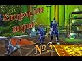 [Neverwinter]Хитрости игры №3