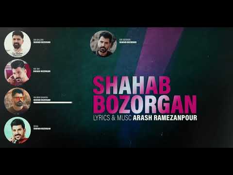 Shahab Bozorgan Top 5 ( Soz Ve Music Arash Ramezanpour)