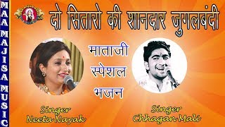 पहली बार नीता नायक & छगन माली की शानदार जुगलबंदी| Rajasthani Jugalbandi| New Sundha Mata Bhajan 2019 screenshot 5