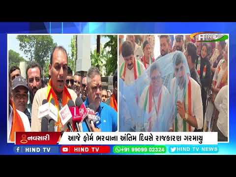 નવસારી જિલ્લા પંચાયત અને મહાનગરપાલિકા ઉમેદવારી.