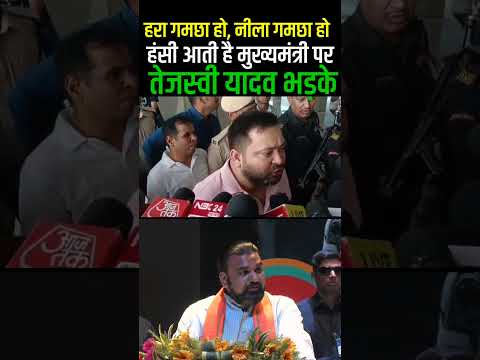Tejashwi Yadav ने Samrat Chaudhary के बयान पर कसा तंज, हंसी आती है, ये यही करेंगे बस
