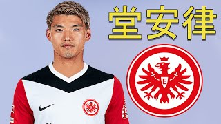 Ritsu Doan 堂安律 ● Welcome to Eintracht Frankfurt 2025 ⚫️⚪️🔴🇯🇵 Best Goals, Skills & Assists