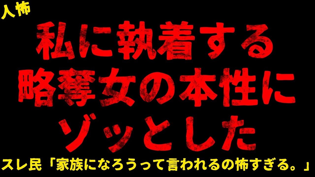 【2chヒトコワ】叔母の元彼の嫁が家族になろうと言ってきた【ホラー】【人怖スレ】