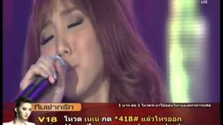 AF10 Concert Week6 เนเน่ หมดหัวใจ130803