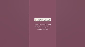 ألا إن أولياء الله لا خوف عليهم ولا هم يحزنون … #سورة_يونس #سعد_الغامدي