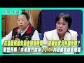 花蓮災後重建問題